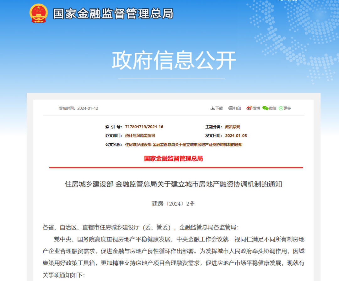 楼市重大利好！两部门发文：建立城市房地产融资协调机制|住房城乡建设部|住房和城乡建设部|房地产开发企业|金融监管总局|通知_新浪新闻