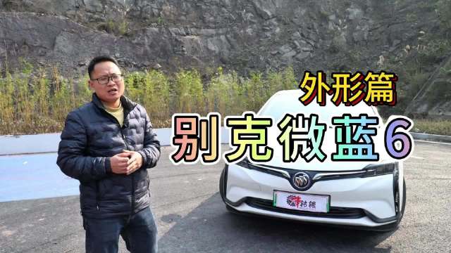 近日，车轱辘租来了一辆微蓝6……