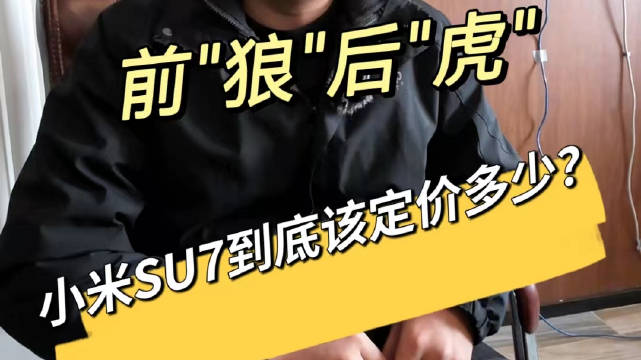 小米汽车推出SU7车型虽然吸引很多眼球……