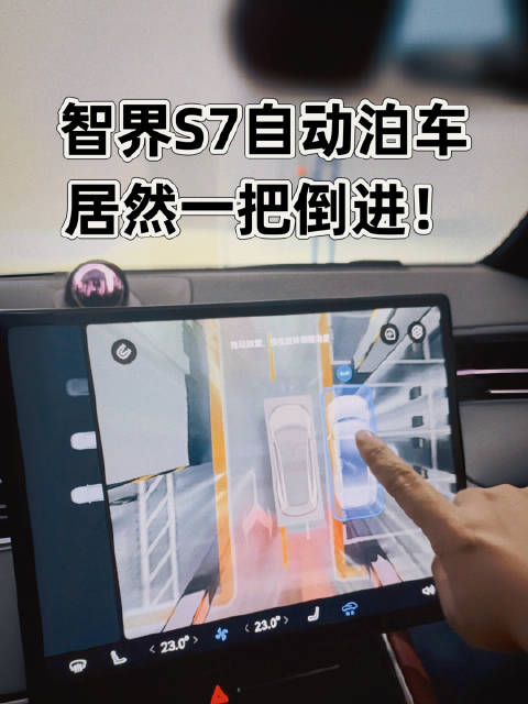 智界S7自动泊车，还能自定义车位，居然一把倒进！