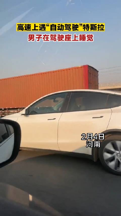 特斯拉在高速上睡觉？真的安全吗？ 特斯拉的智驾真的这么牛吗？