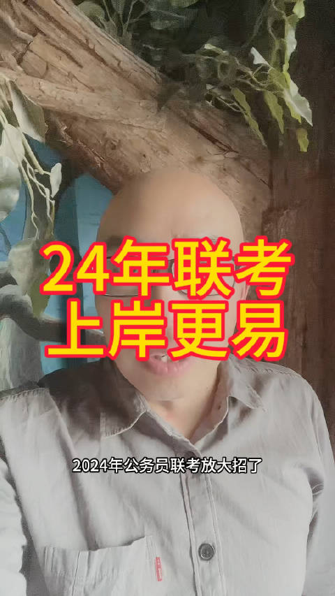 2024公务员联考3月16日，优势是什么？