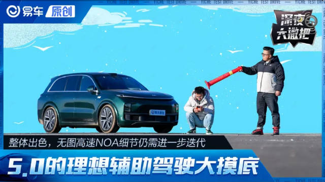 升级5.0版本后的理想L8 Max辅助驾驶能力摸底考试 整体出色……