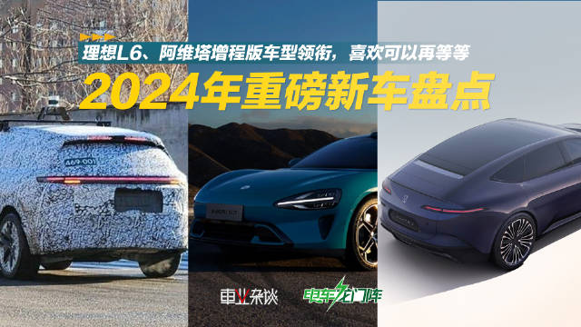 年前买车不如等等2024年重磅新车……