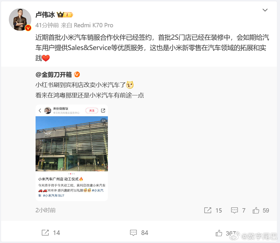 卢伟冰透露，小米汽车销服合作伙伴已经签约……