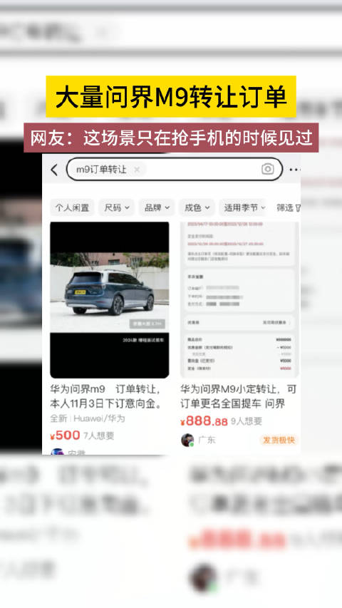 订单转让现身二手交易平台 加价幅度在5000到10000元之间……