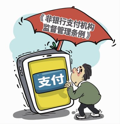 支付新规2020