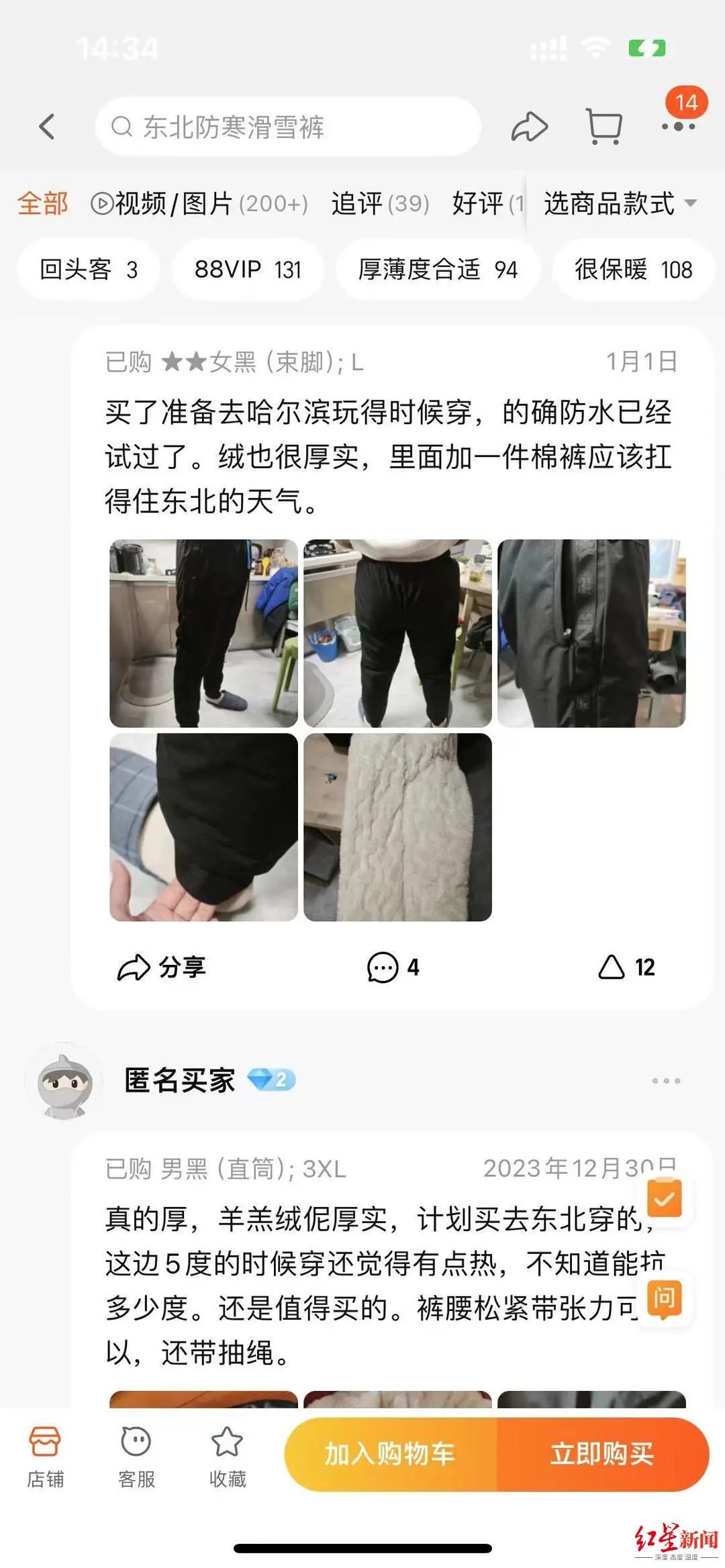 ▲网友在网店评论称去哈尔滨专程购买的滑雪裤