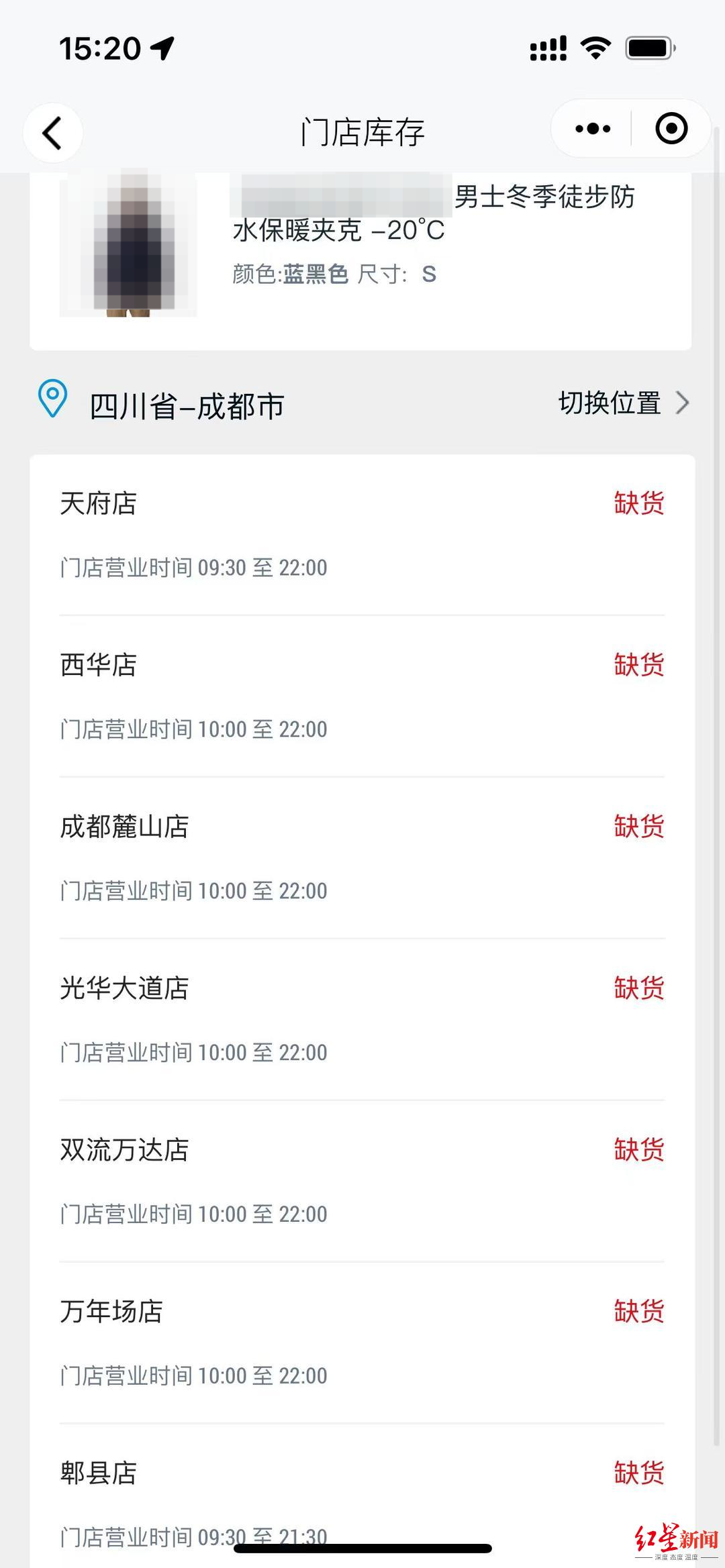 ▲该运动品牌APP上,一件男士冬季徒步夹克在全成都门店都处于缺货状态