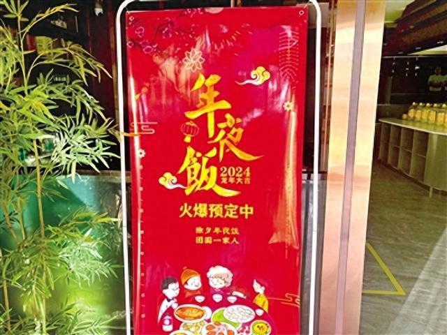郑州多家餐饮企业、酒店的年夜饭预订已经开启