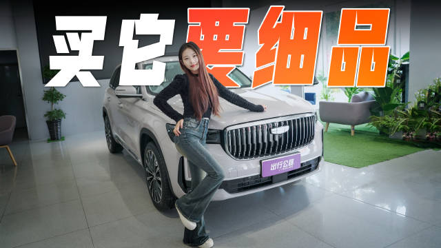 燃油混动车型吉利星越L……