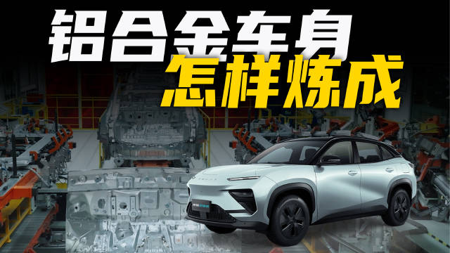 铝合金车身，曾经是豪华品牌中高端车型的招牌特色，但如今……