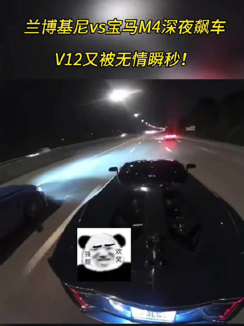 视频：兰博基尼 VS 宝马M4 深夜飙车