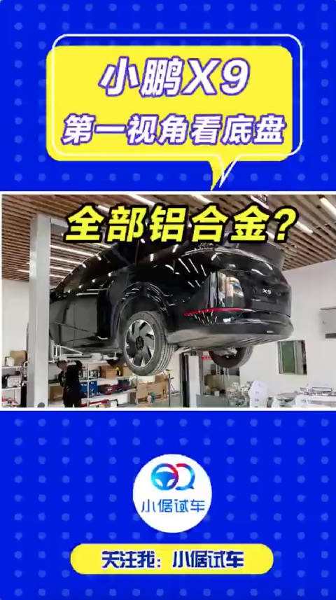 每一次了解小鹏X9都会又一次重新爱上这个“钢铁直男”……