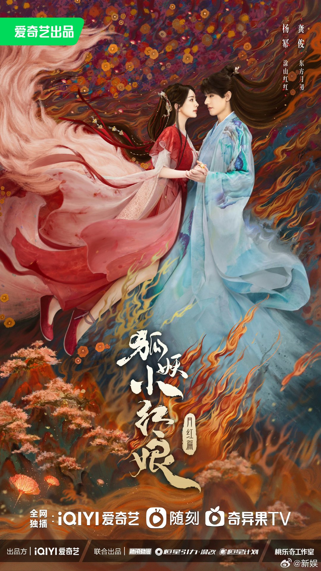 狐妖小红娘王权篇