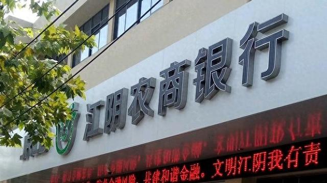 江南水务通过可转债转股成为江阴银行第一大股东，持股6.13%