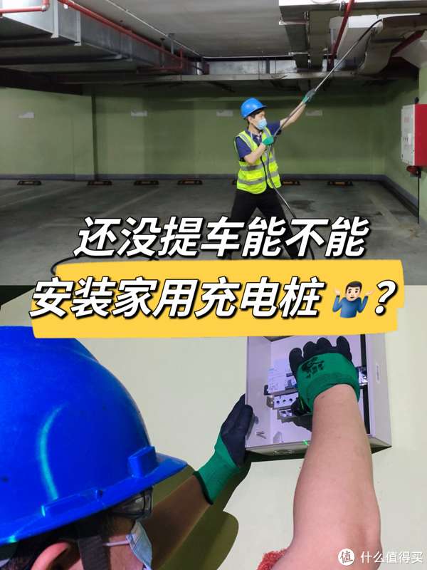 还没提车能不能安装家用充电桩？