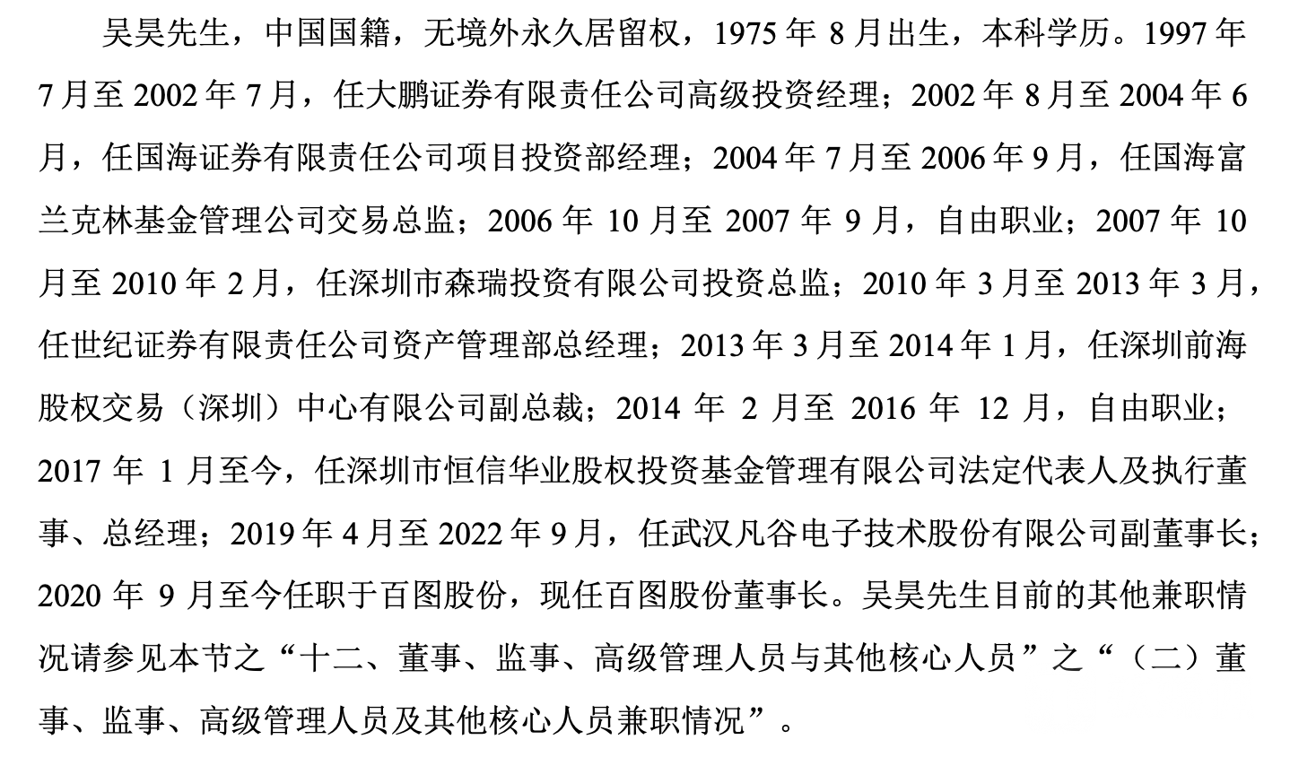 (来源:百图股份招股书)