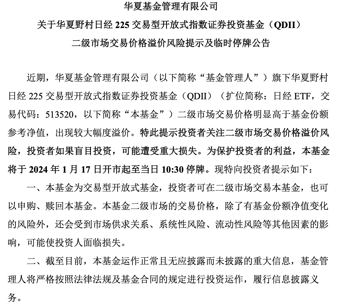 QDII额度扩容？这只日经ETF申购上限连增3日