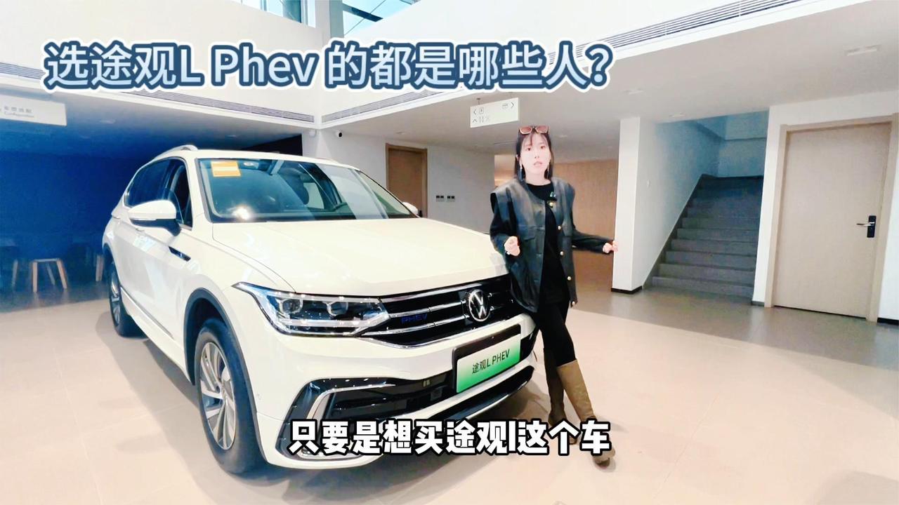 途观L PHEV这动力 直逼3.0T还省油 这车直接冲