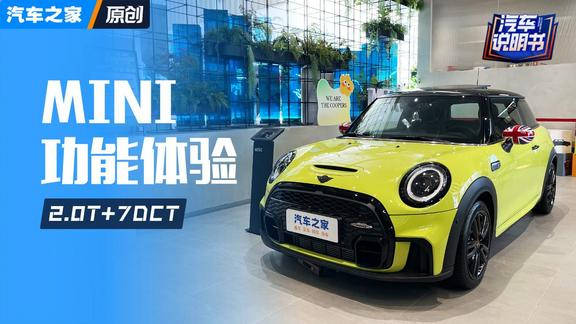 视频：MINI 23改款 2.0T COOPER S 赛车手