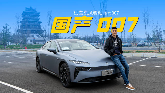 eπ007初体验，和银河E8这样的对手拼，仅靠价格优势是不够的