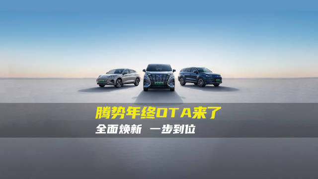 只有一辆车不够，我们推三辆！