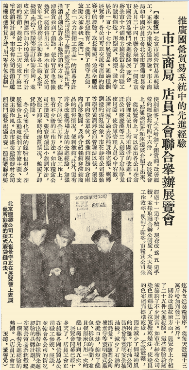 1952年10月5日,《北京日报》2版