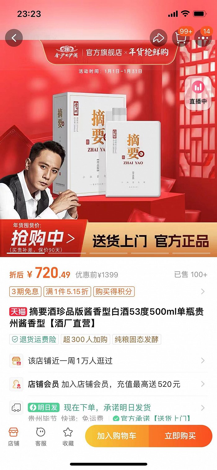旧货未销，新货已至，金沙酒业40%增长目标向谁要？