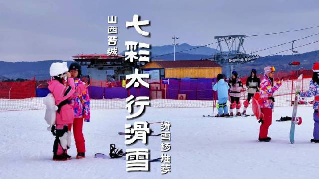 滑雪 十万大山山顶滑雪场，七彩太行滑雪，这份精华版游玩攻略赶紧收藏