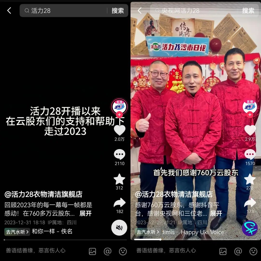 活力28感谢云股东