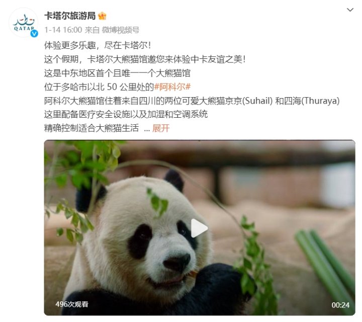 图源卡塔尔旅游局官方微博