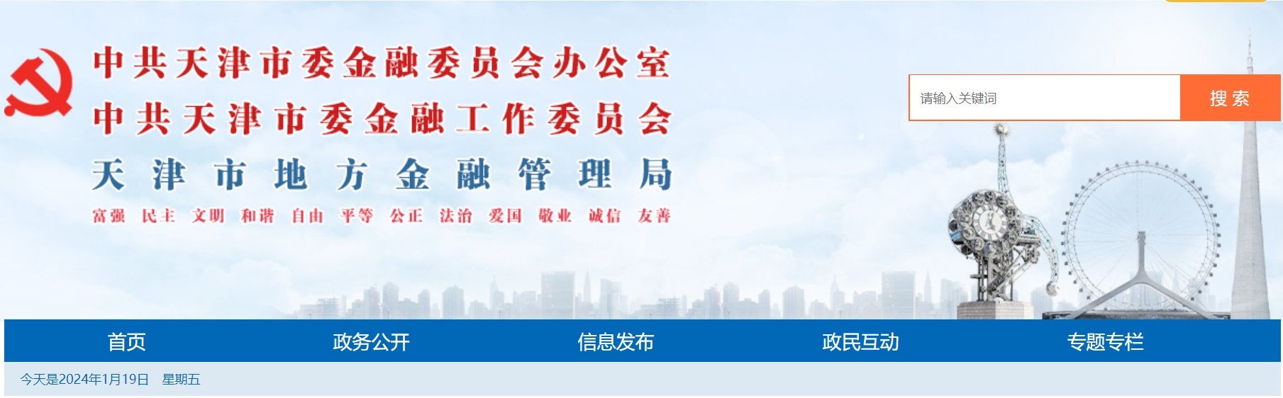 天津市地方金融管理局官网已更新