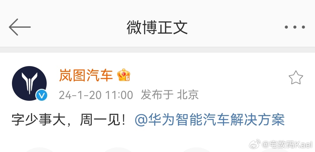 岚图汽车和华为智能汽车解决方案……