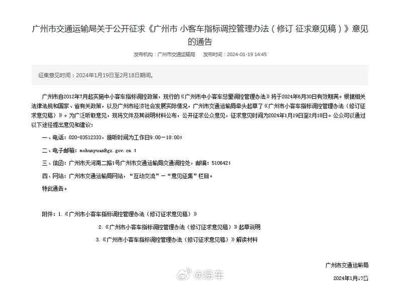 广州小客车指标政策修订稿征求意见 提高久摇不中群体中签率