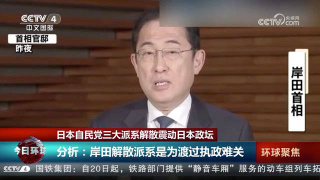 日本自民党三大派系解散震动日本政坛日本自民党日本政坛_新浪新闻