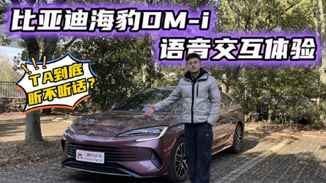 你知道现如今的新能源汽车智能化坐到什么程度了吗？