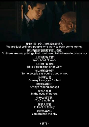 《繁花》经典台词：时刻提醒自己……|家人|半边天_新浪新闻