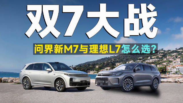 现阶段理想与问界之间的竞争……