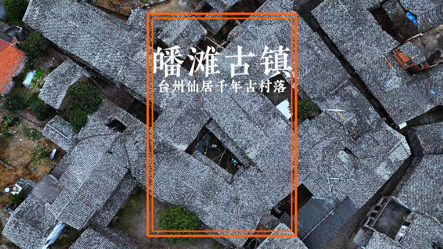 皤滩古镇，位于台州仙居，古镇曾是古代文人墨客的聚集地……