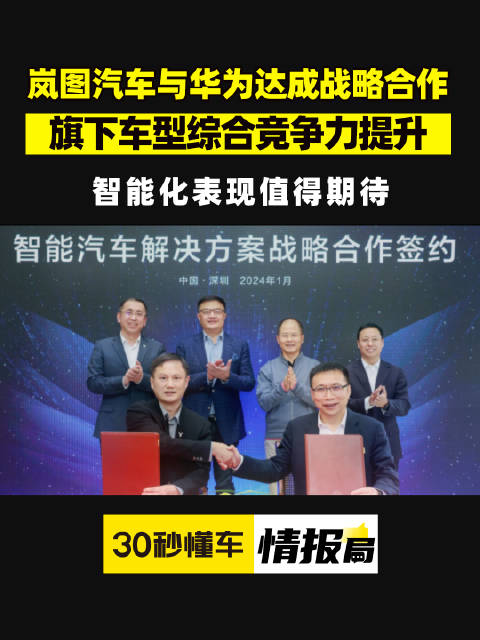 又一家车企与华为达成合作 共同研发智能汽车 产品竞争力瞬间爆表