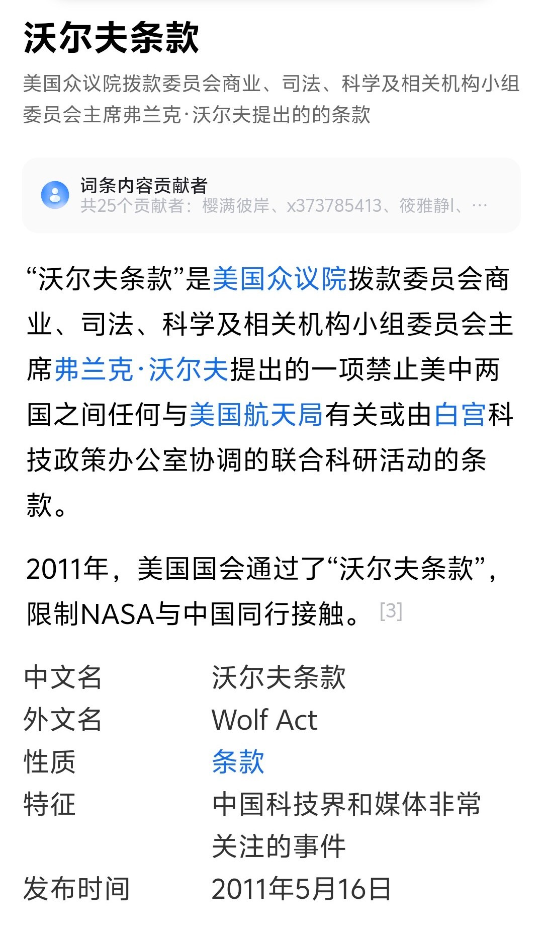 NASA局长求合作：但他忘了沃尔夫条款！...