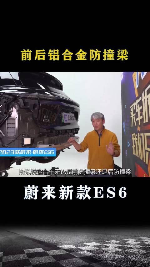 蔚来ES6拆解：前后都是铝合金防撞梁