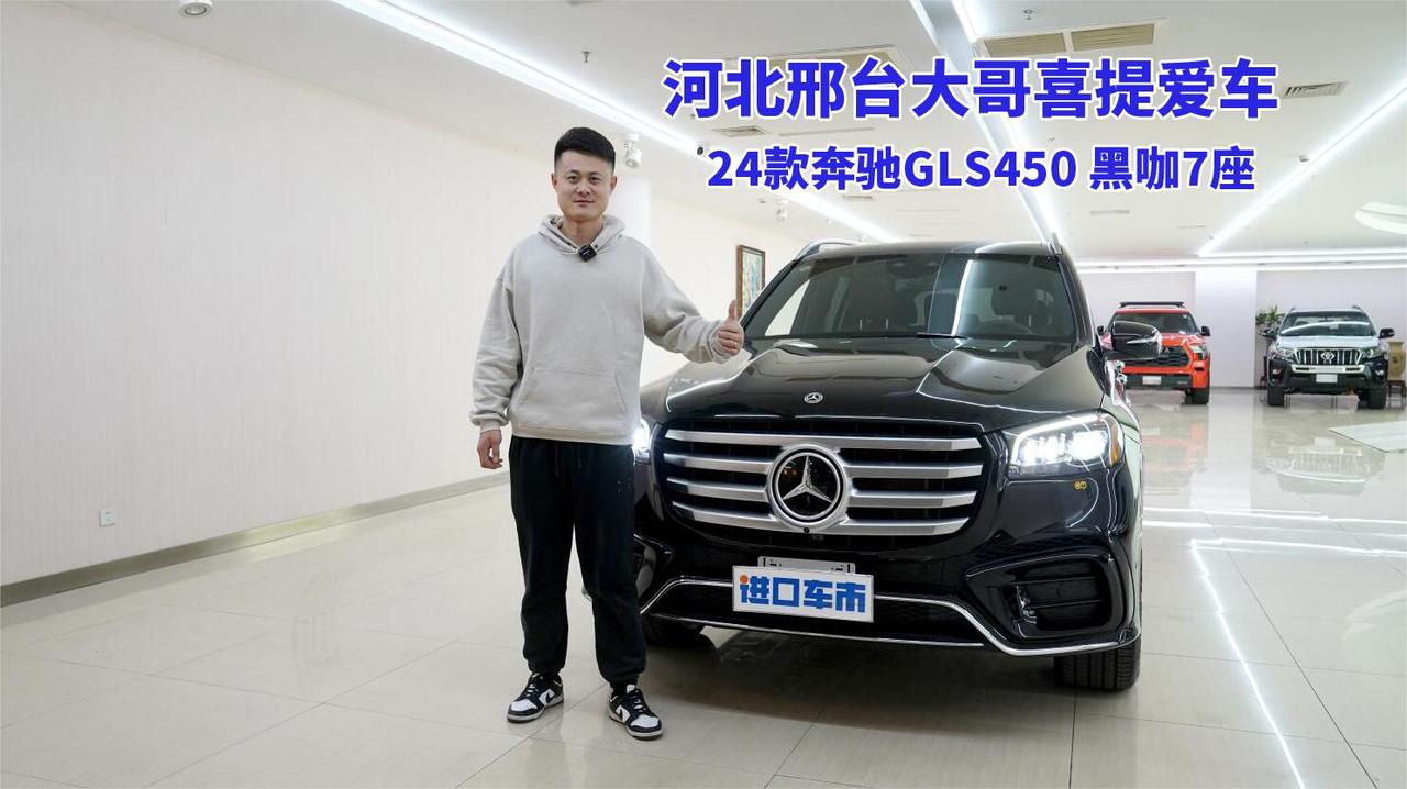 24款奔驰GLS450交车！黑/咖七座版，感谢邢台大哥的信任