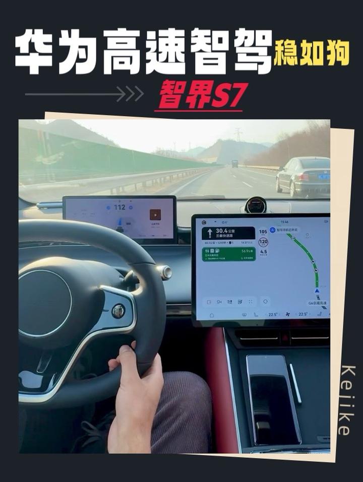 辅助驾驶还得是华为，智界S7高速用华为智界，自动变道超车