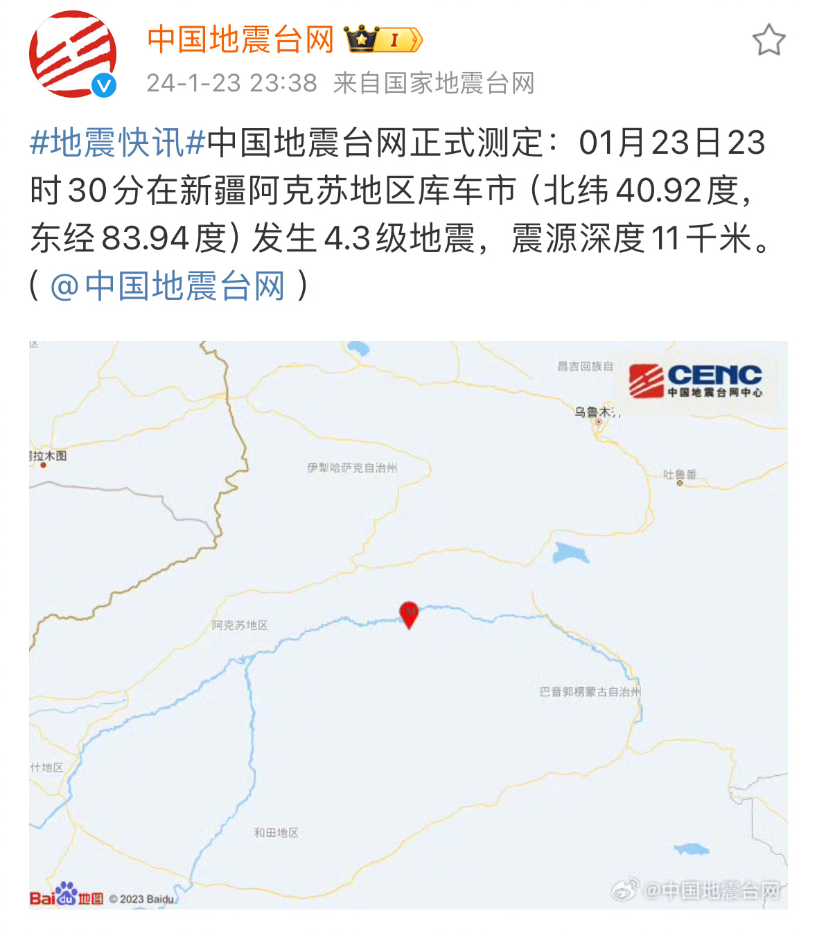 新疆阿克苏地区乌什县发生7.1级地震-新华网