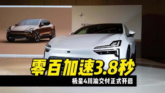 作为极星品牌在“中国元年”的重磅车型……