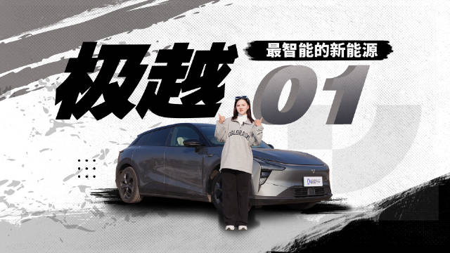 它才是真正的靠谱好车！别被极越01的营销骗了