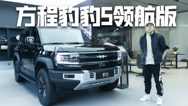 坐标重庆开箱方程豹豹5领航版，为什么都买这个配置？