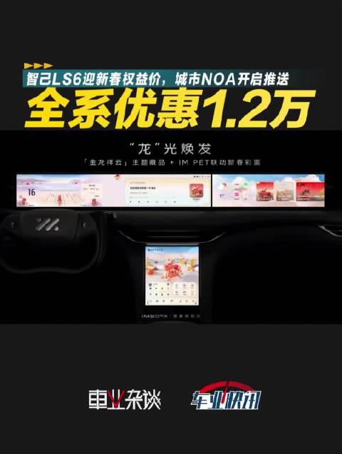 1月23日智己汽车新春发布会上……